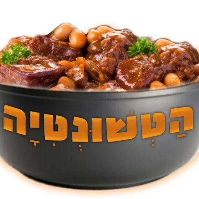 הטשונטיה הטשונטיה